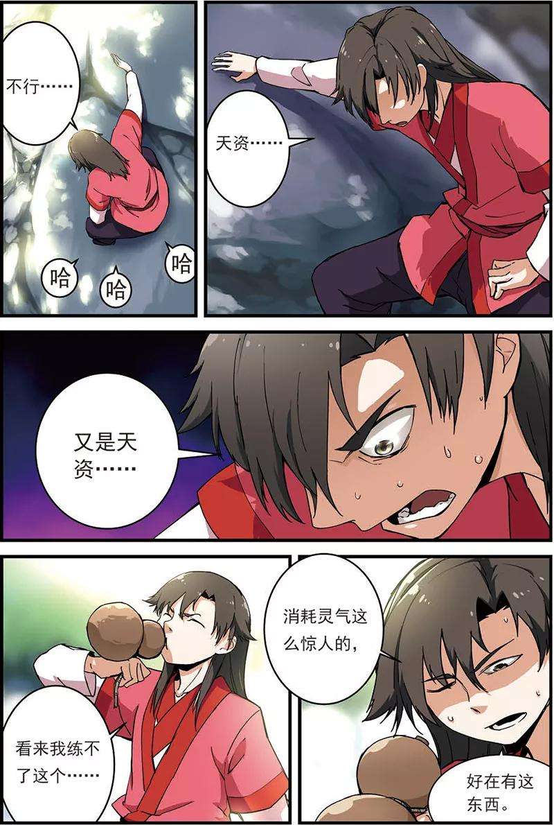 仙逆12话 仙术