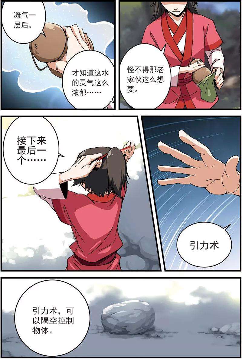 仙逆12话 仙术