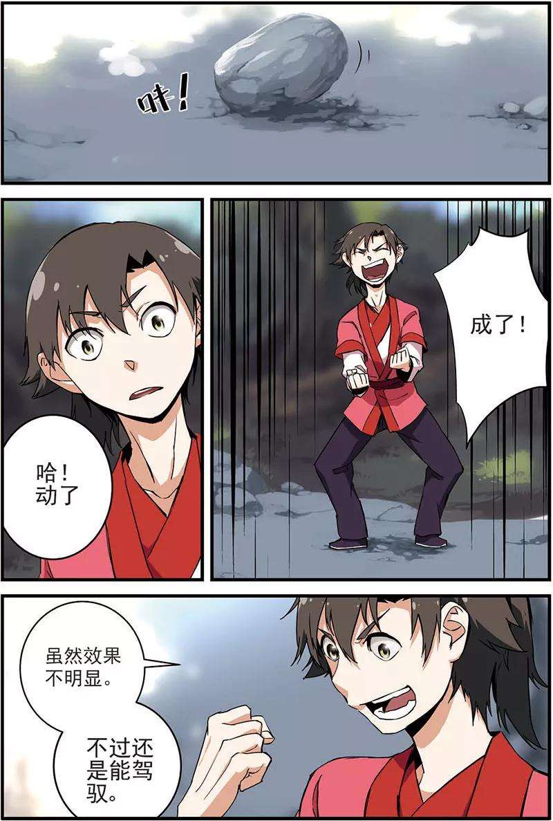 仙逆12话 仙术