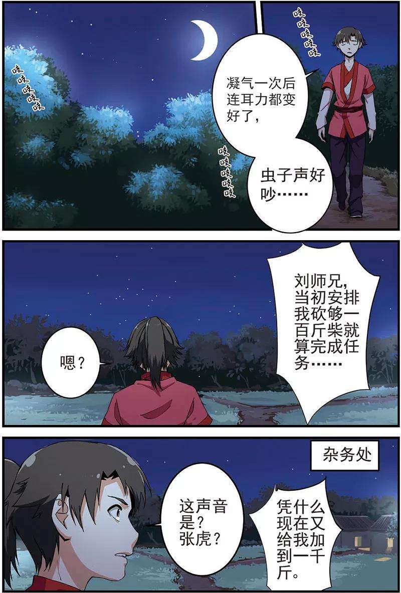 仙逆12话 仙术