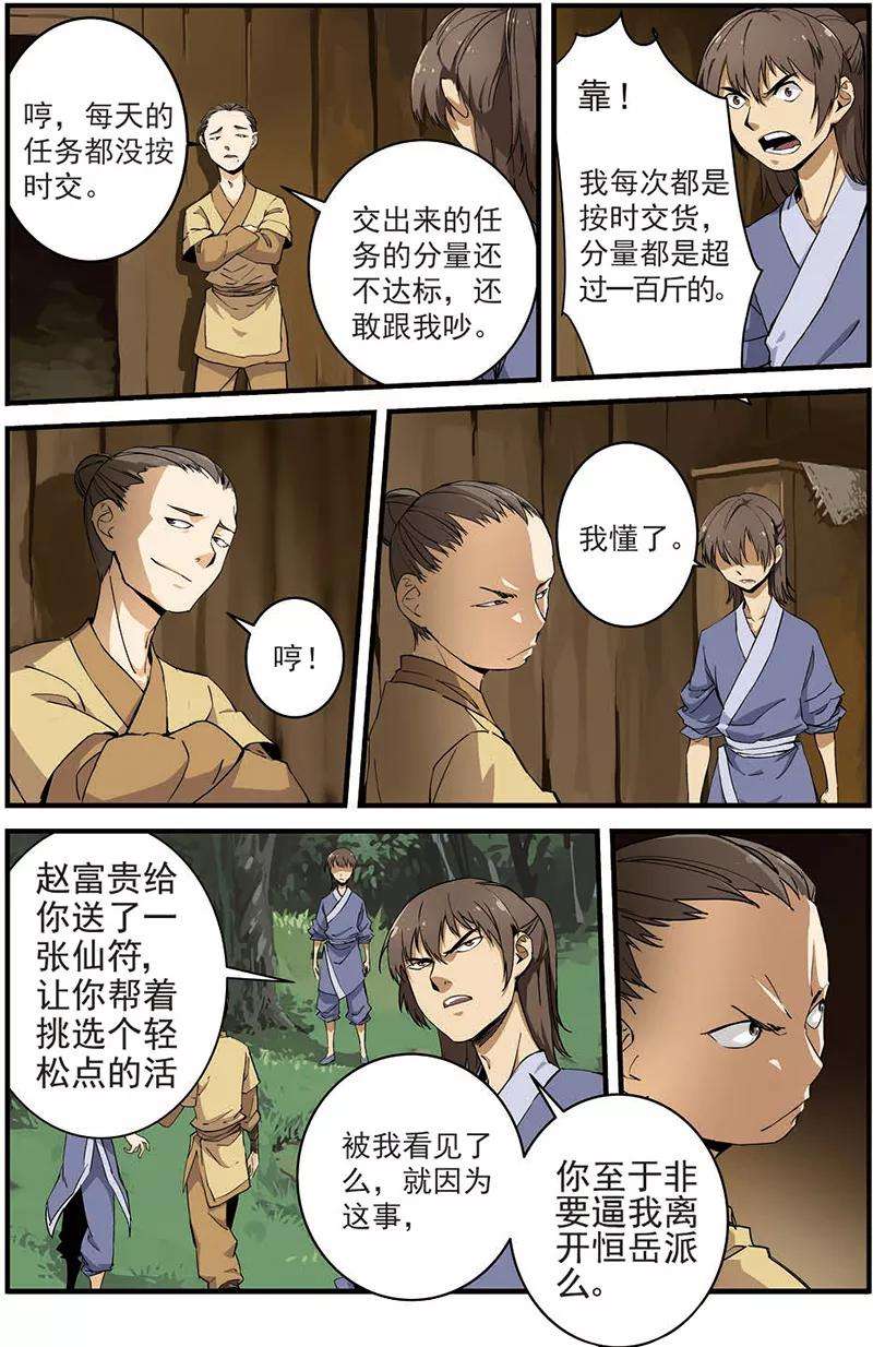 仙逆12话 仙术