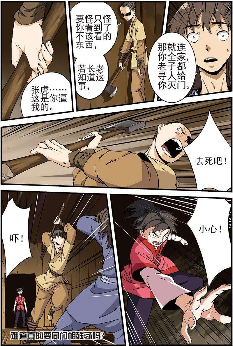 仙逆12话 仙术
