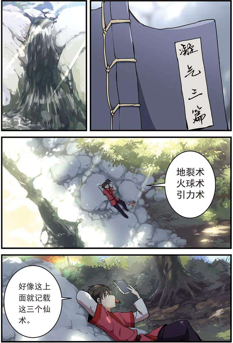 仙逆12话 仙术