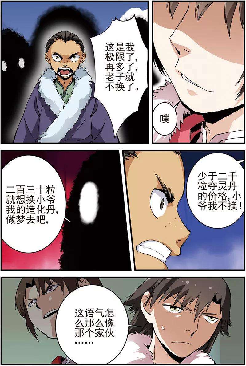 仙逆14话 拍卖