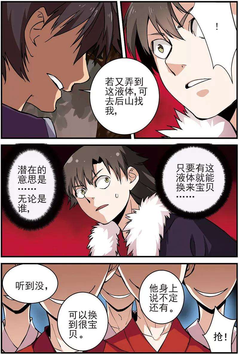 仙逆15话 拍卖（二）