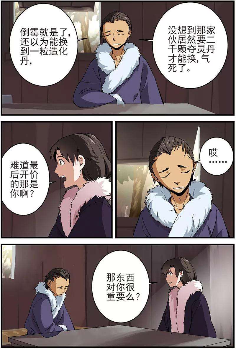 仙逆15话 拍卖（二）