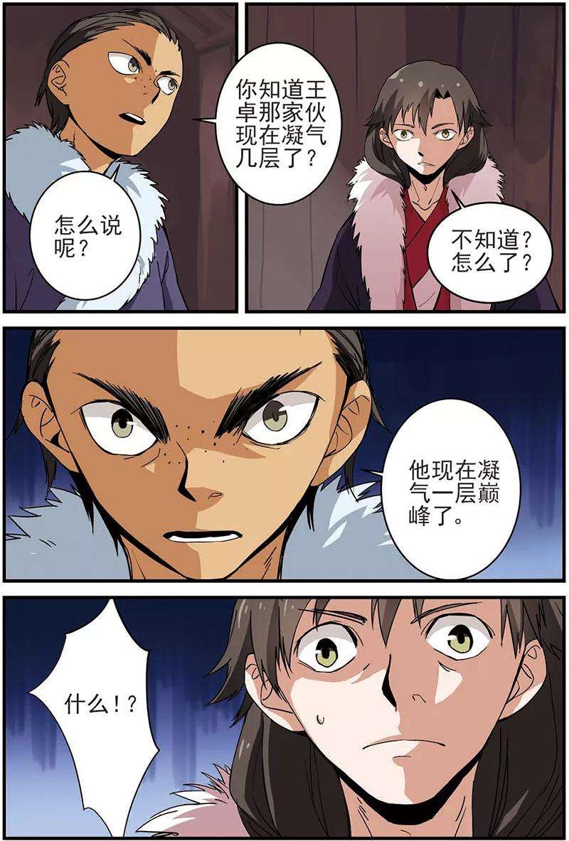 仙逆15话 拍卖（二）