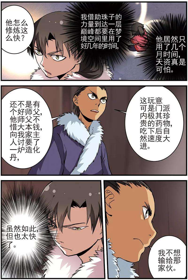 仙逆15话 拍卖（二）