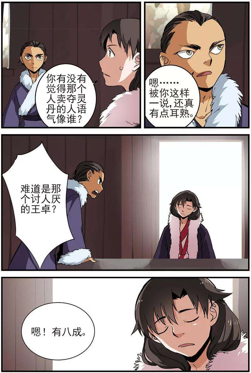 仙逆15话 拍卖（二）