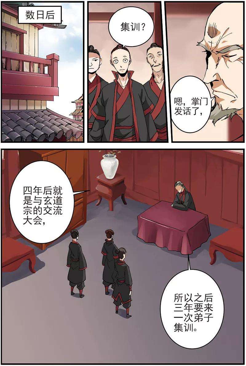 仙逆15话 拍卖（二）