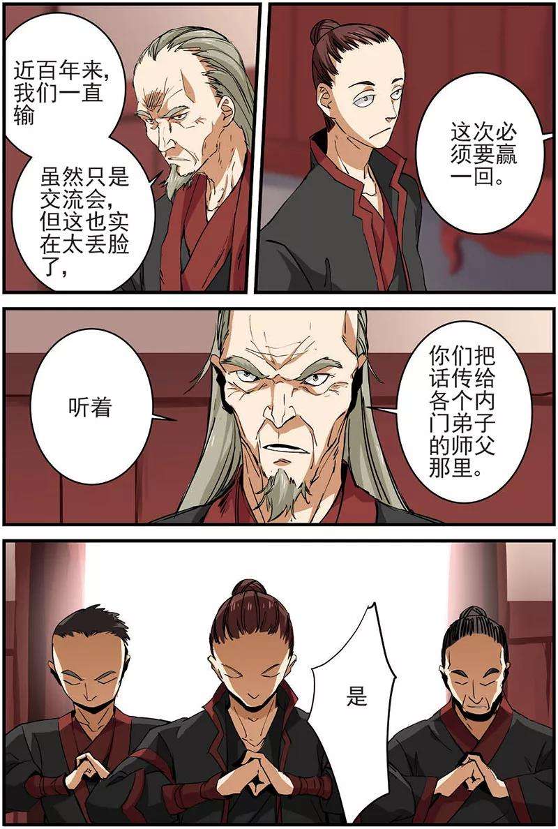 仙逆15话 拍卖（二）