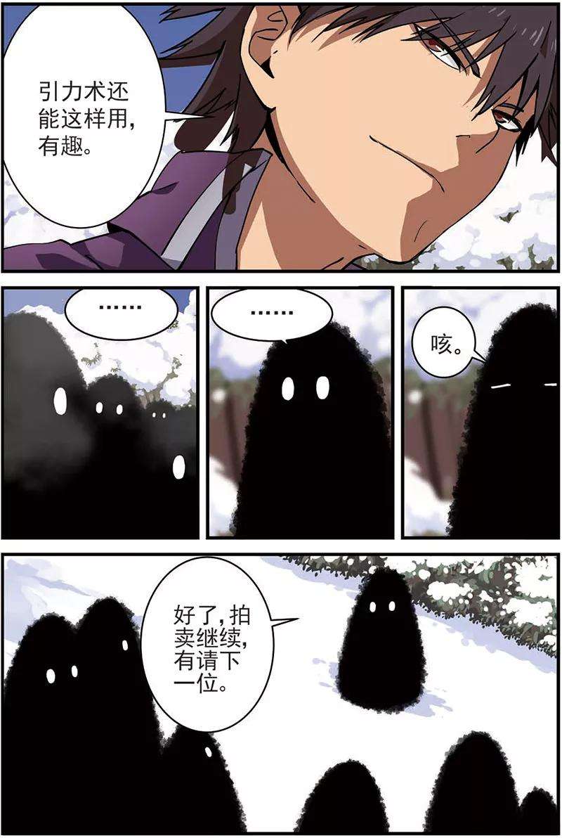 仙逆15话 拍卖（二）