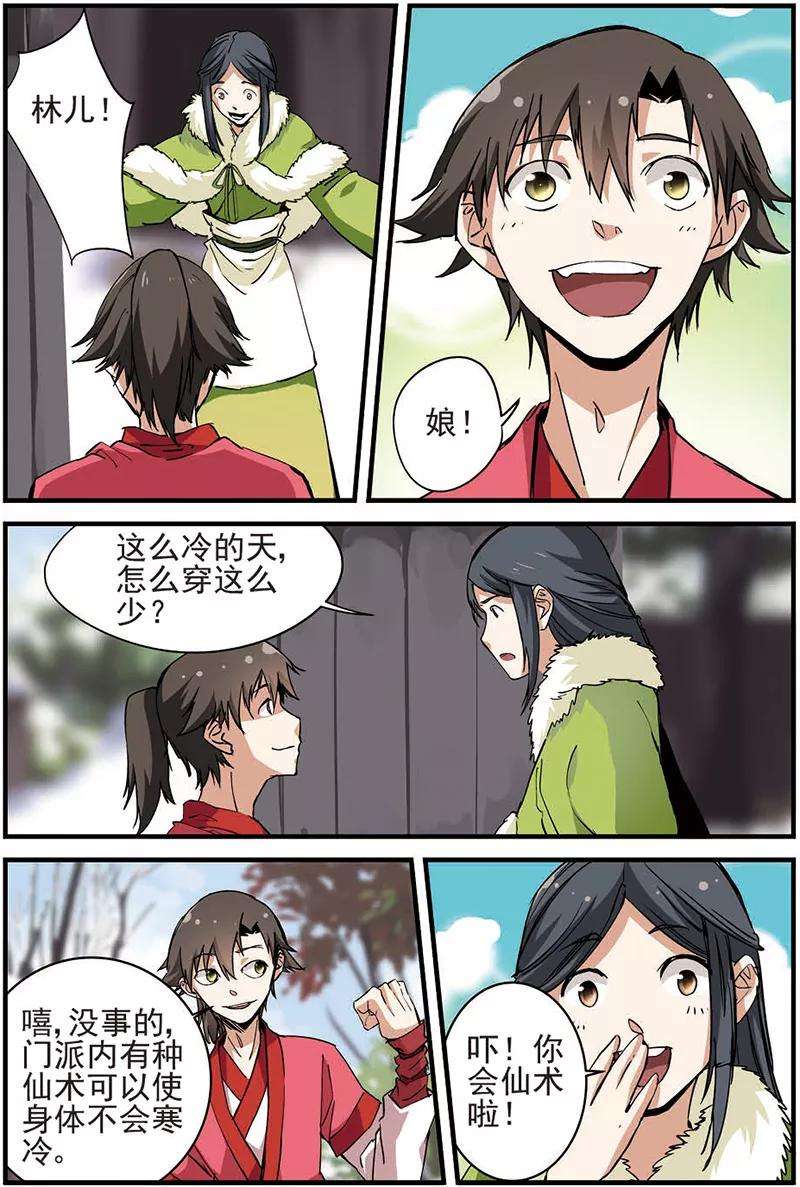 仙逆16话 年后