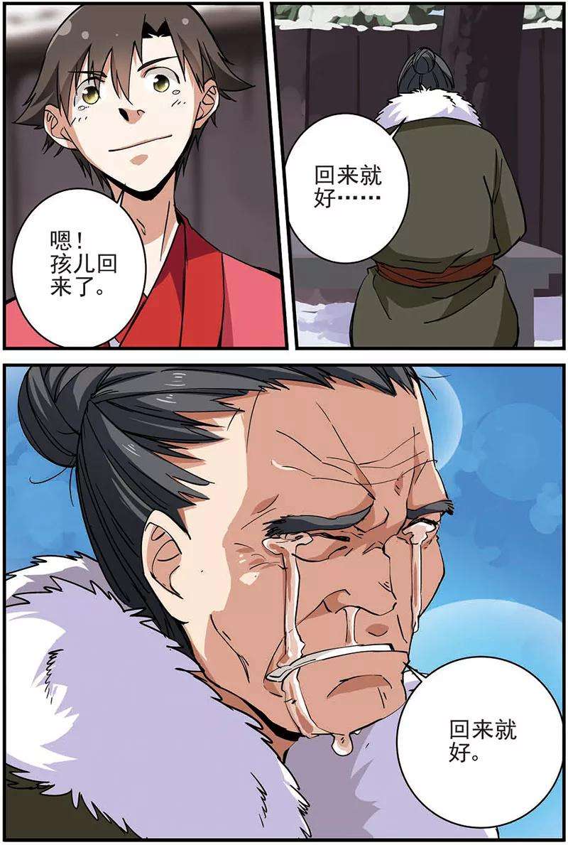 仙逆16话 年后