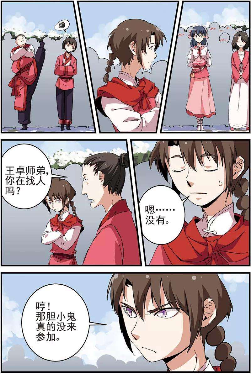仙逆16话 年后