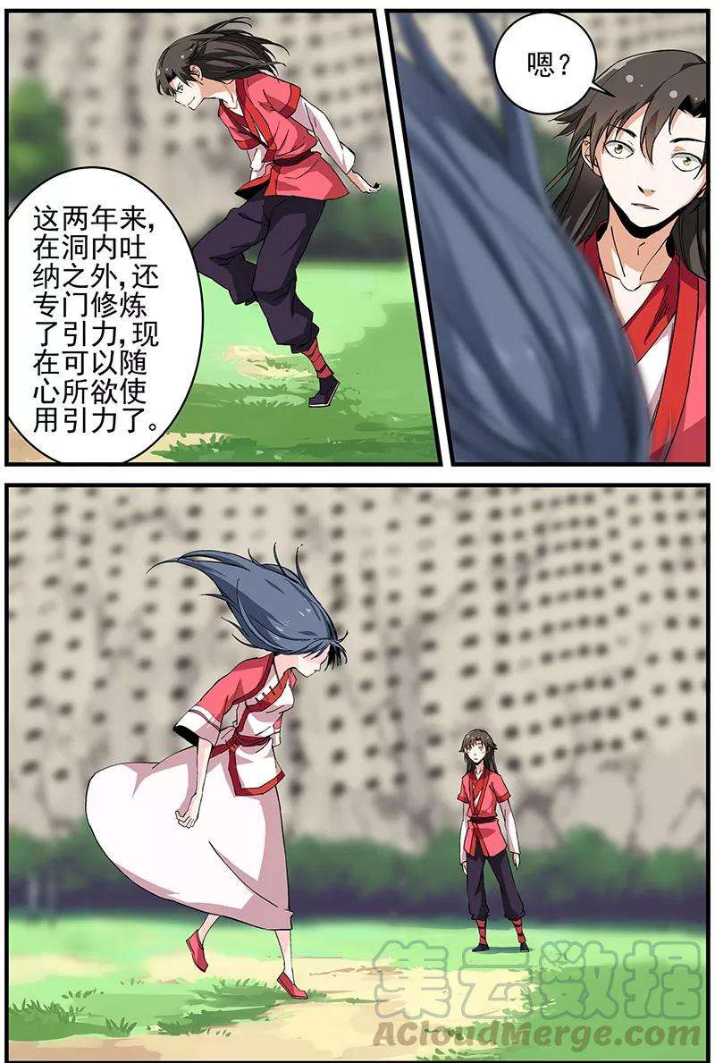 仙逆18话 集训二