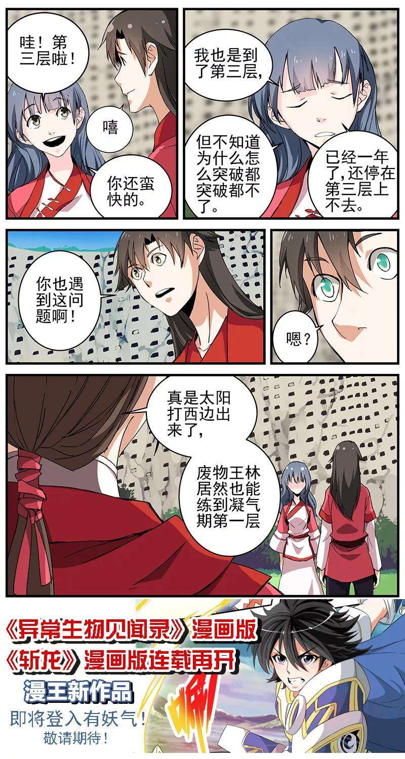 仙逆18话 集训二
