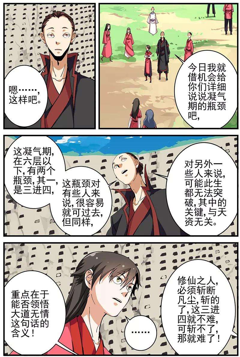 仙逆18话 集训二
