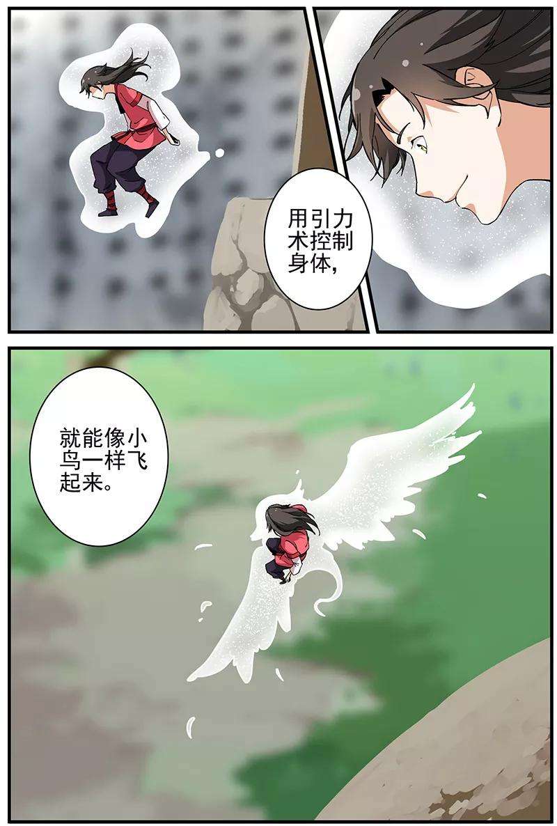 仙逆18话 集训二