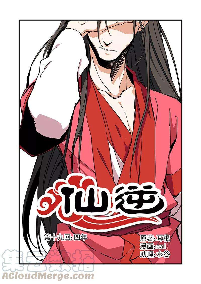 仙逆19话 四年