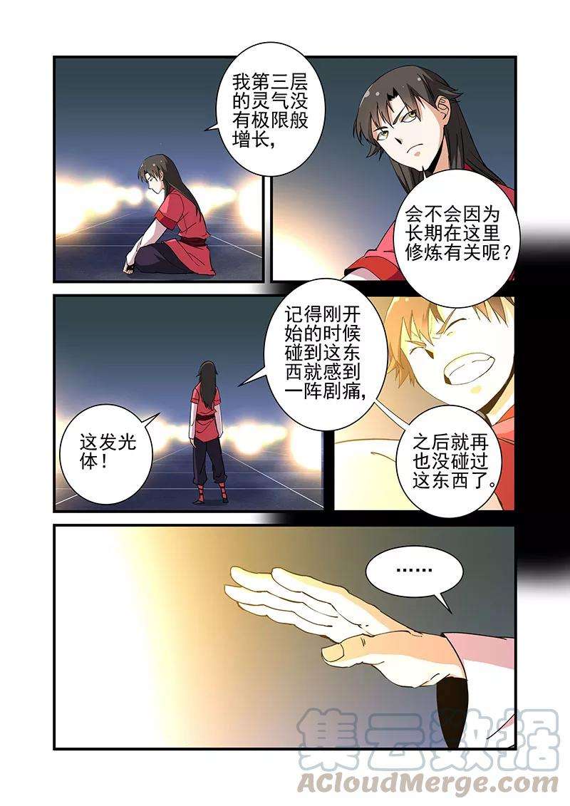 仙逆19话 四年