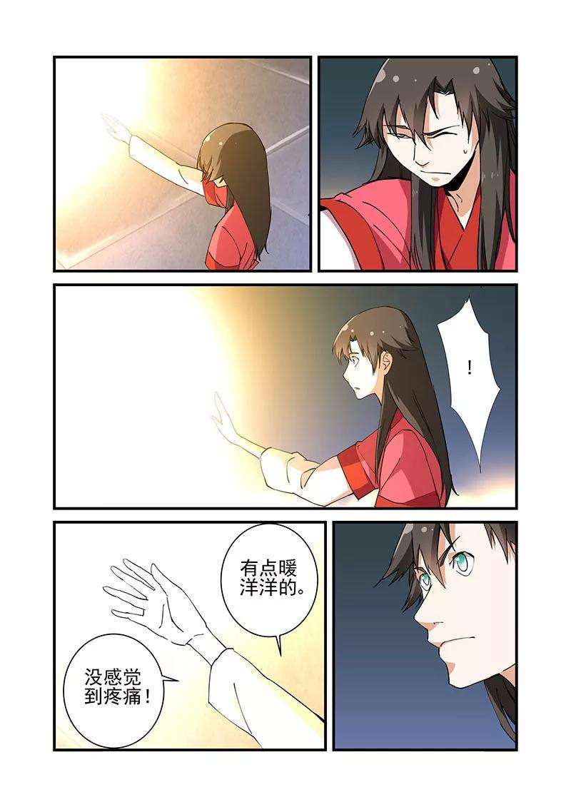 仙逆19话 四年