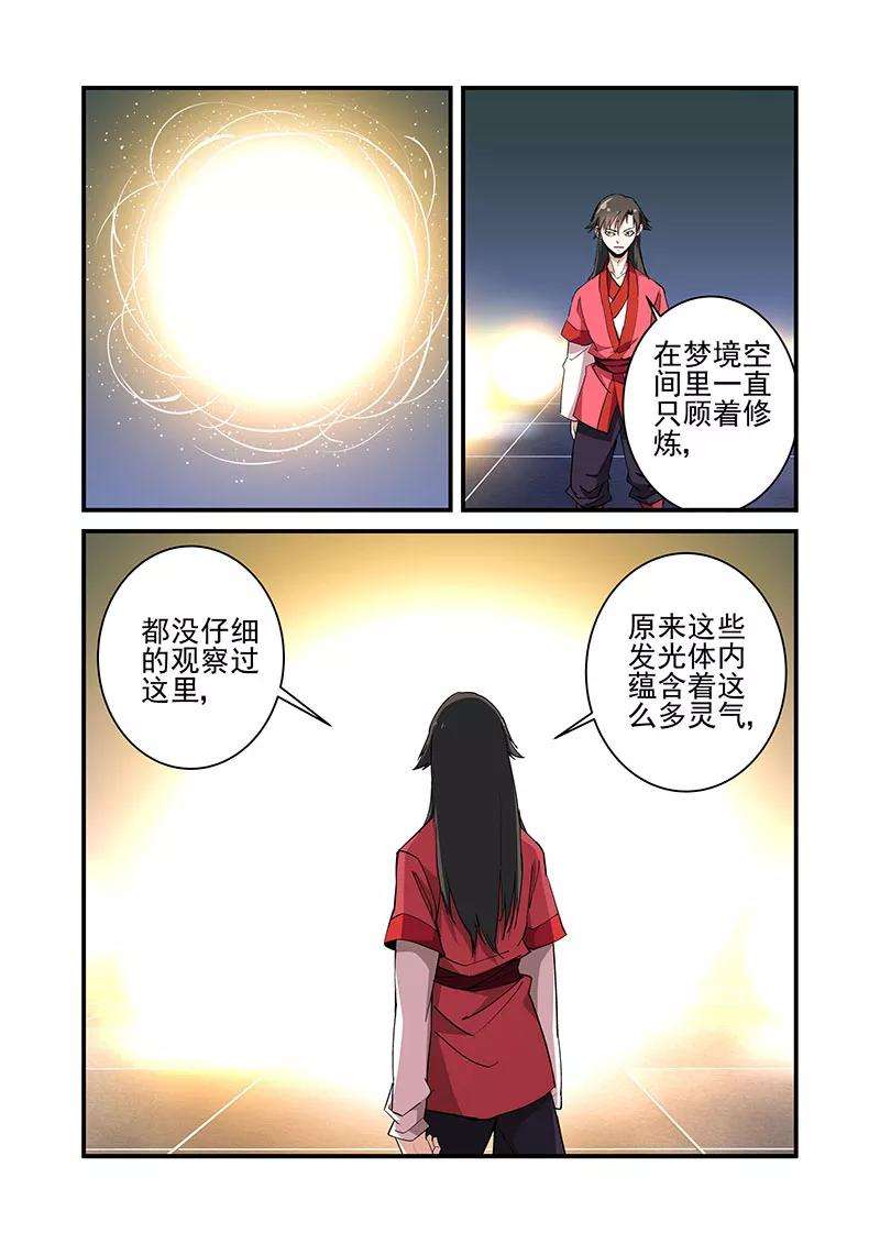 仙逆19话 四年