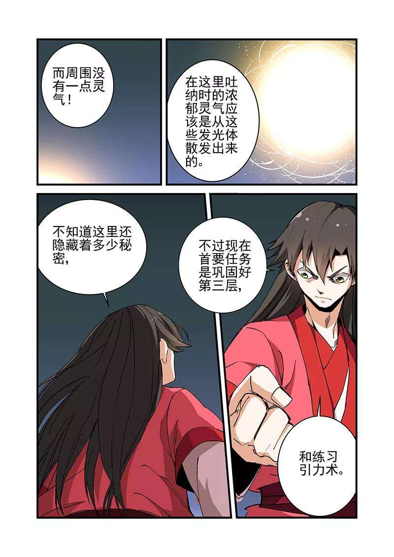 仙逆19话 四年