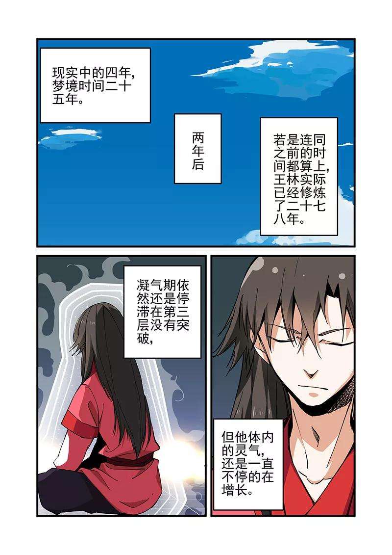 仙逆19话 四年