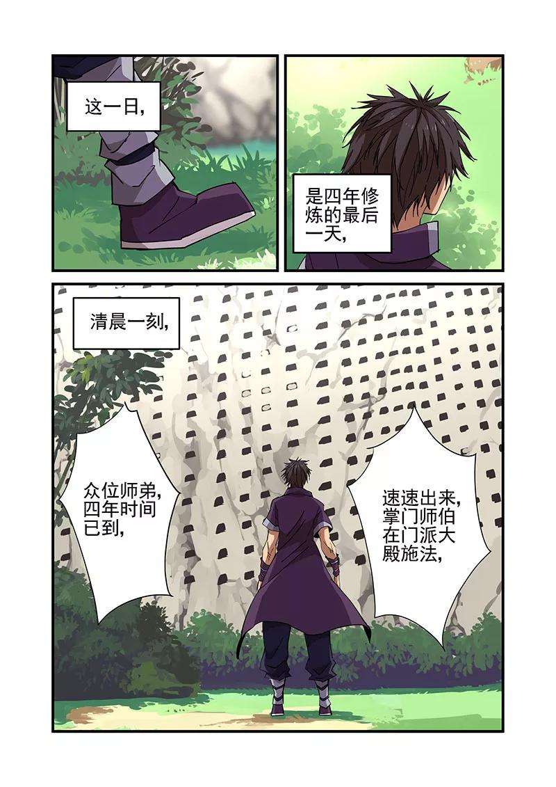 仙逆19话 四年