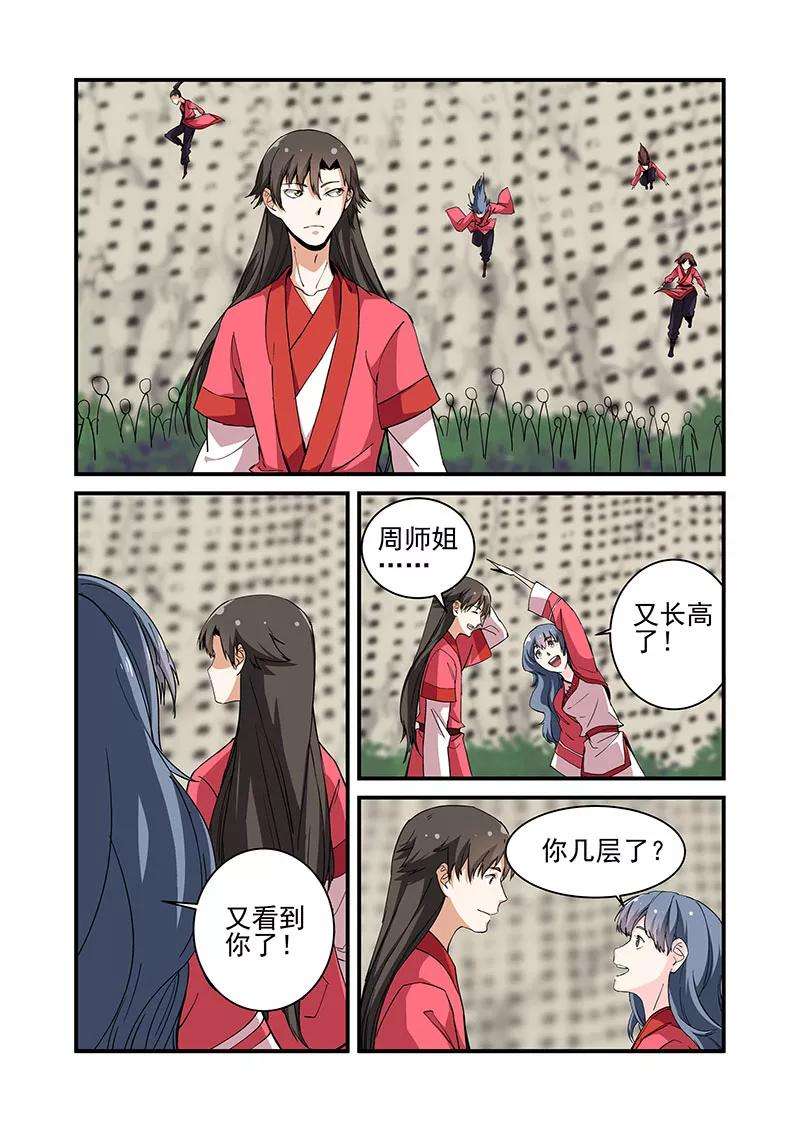仙逆19话 四年