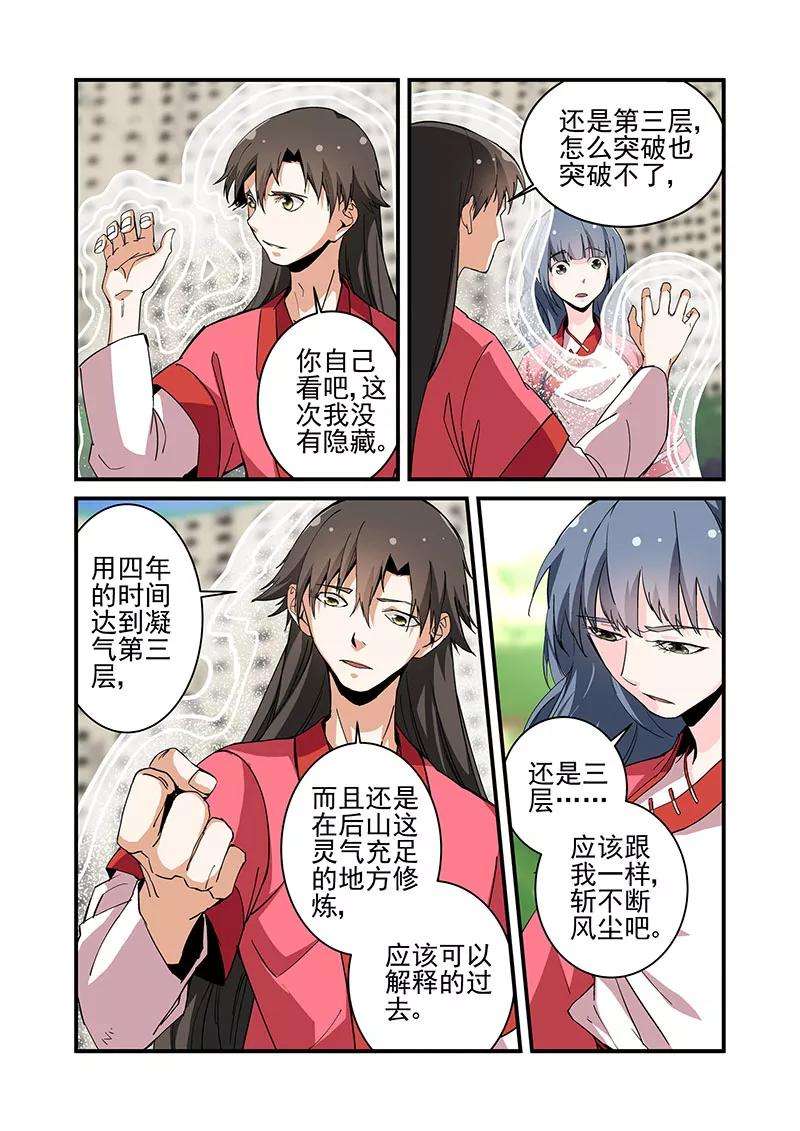仙逆19话 四年