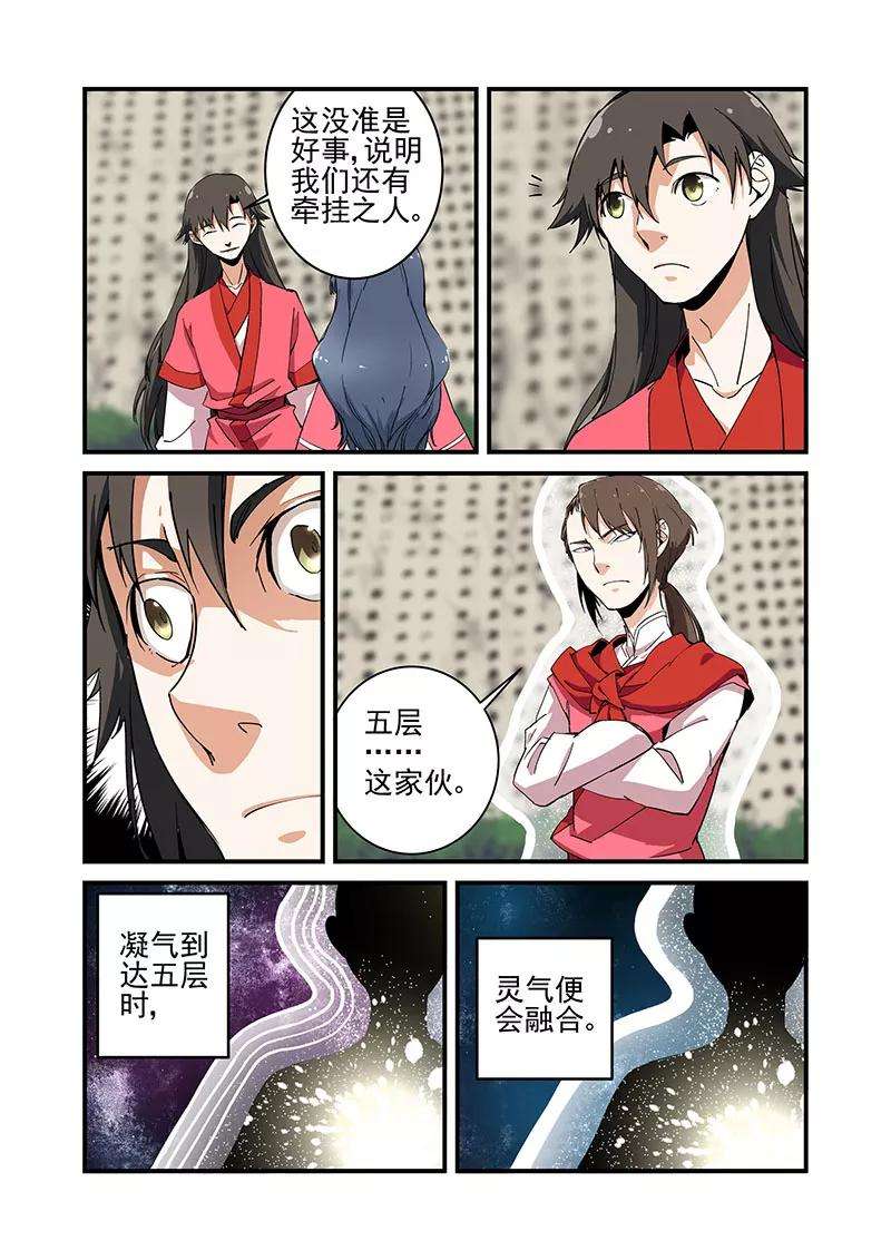 仙逆19话 四年
