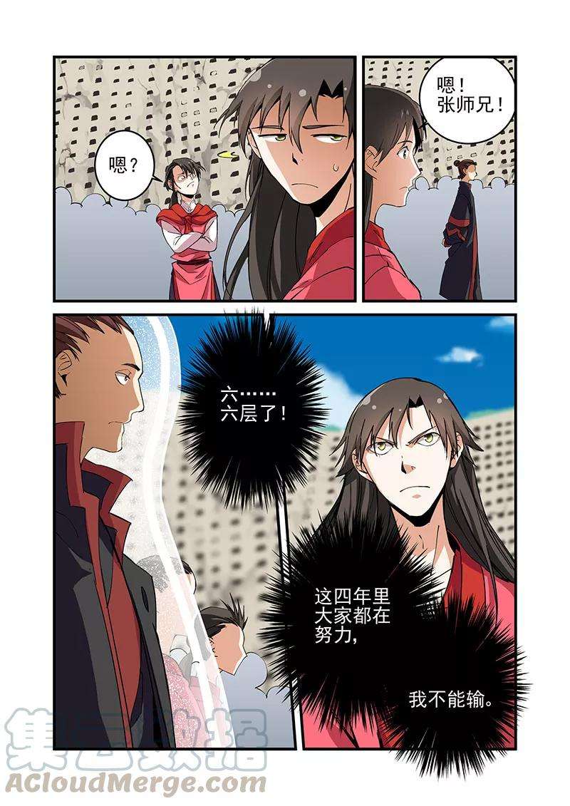 仙逆19话 四年