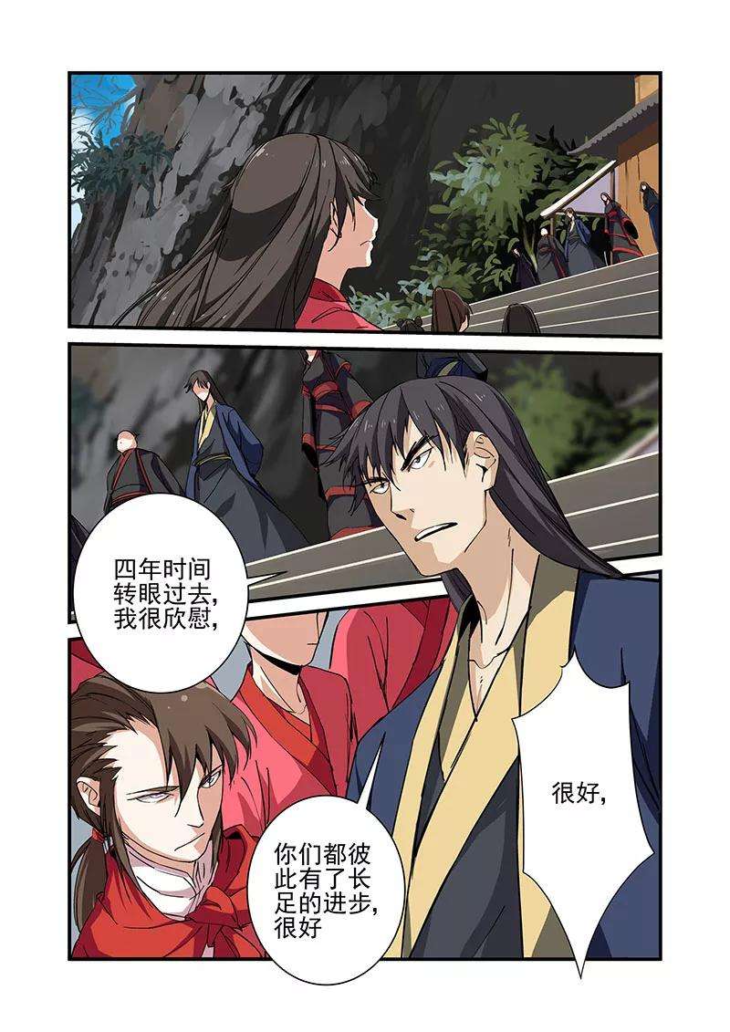 仙逆19话 四年