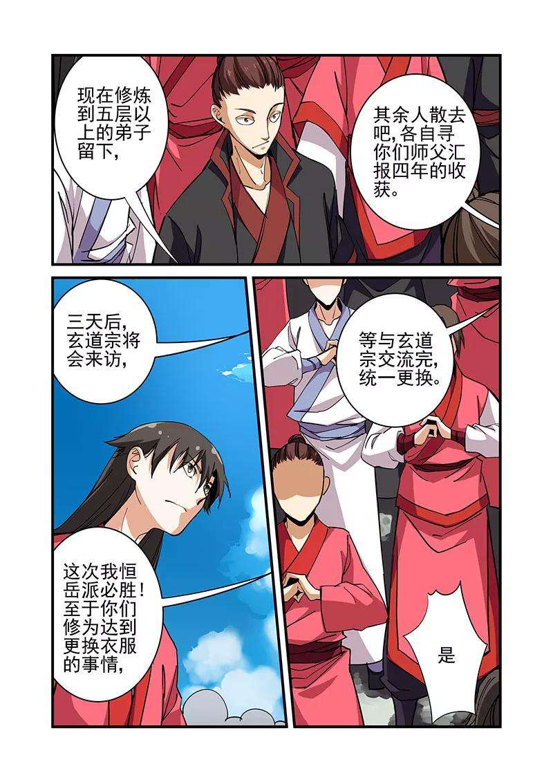 仙逆19话 四年