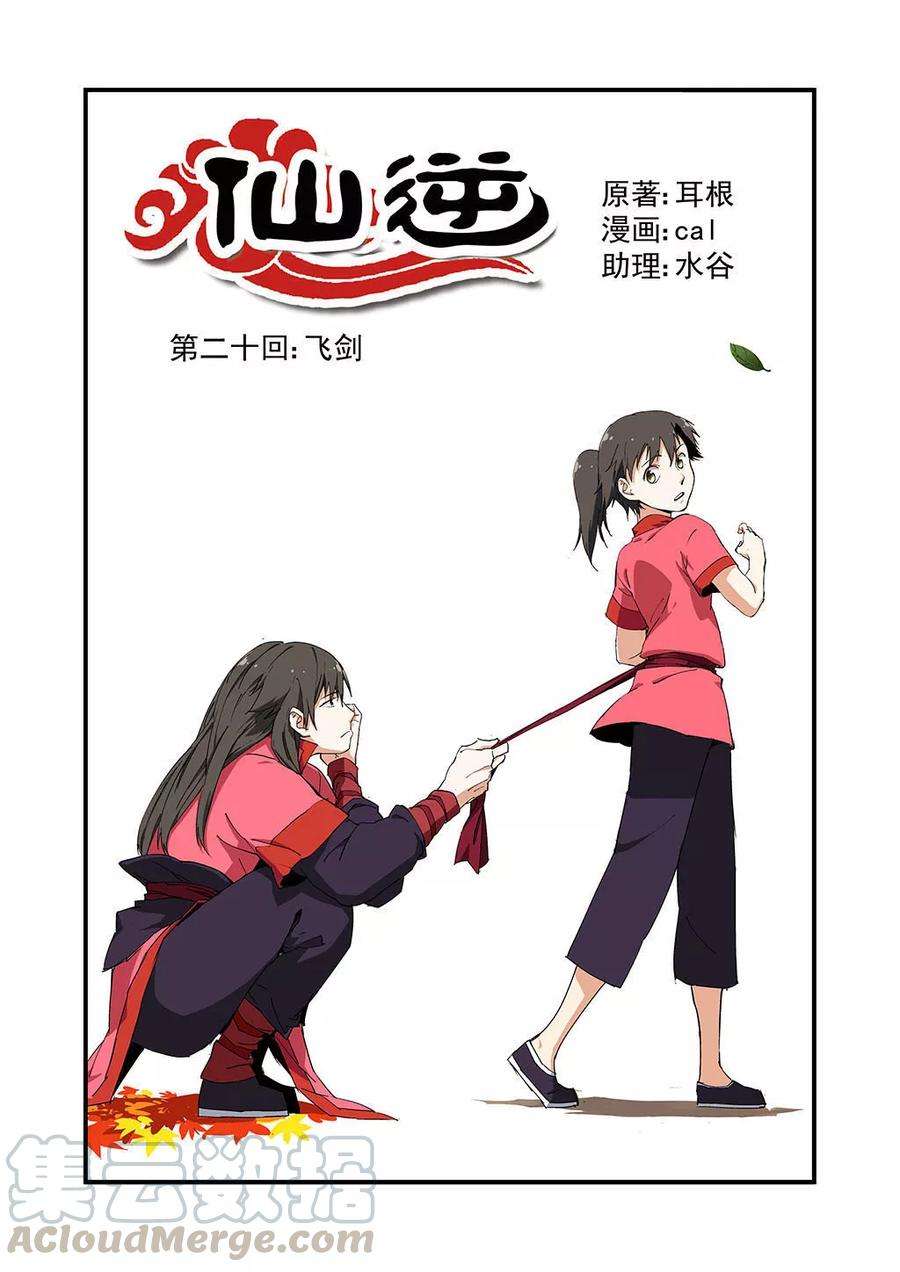 仙逆20话 飞剑