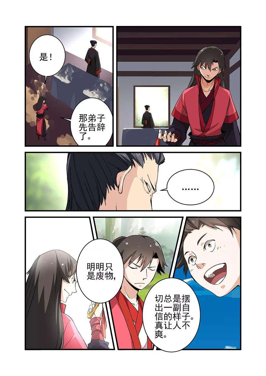 仙逆20话 飞剑
