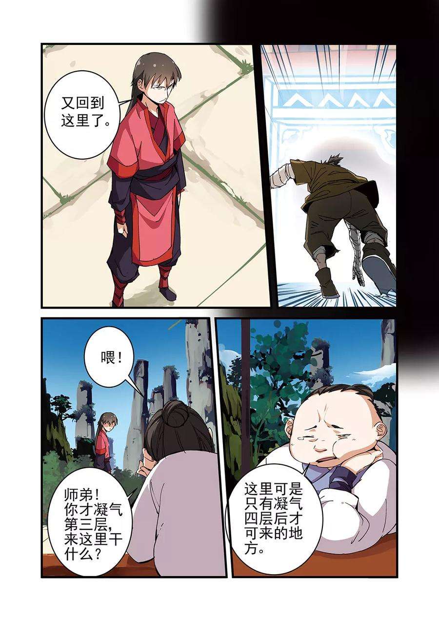 仙逆20话 飞剑