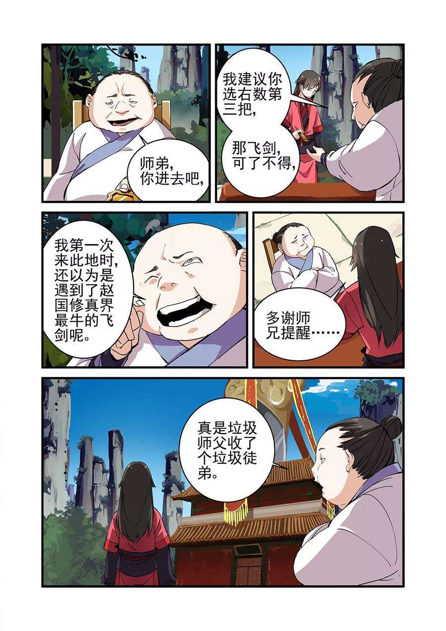 仙逆20话 飞剑