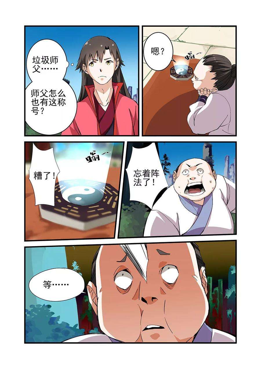 仙逆20话 飞剑