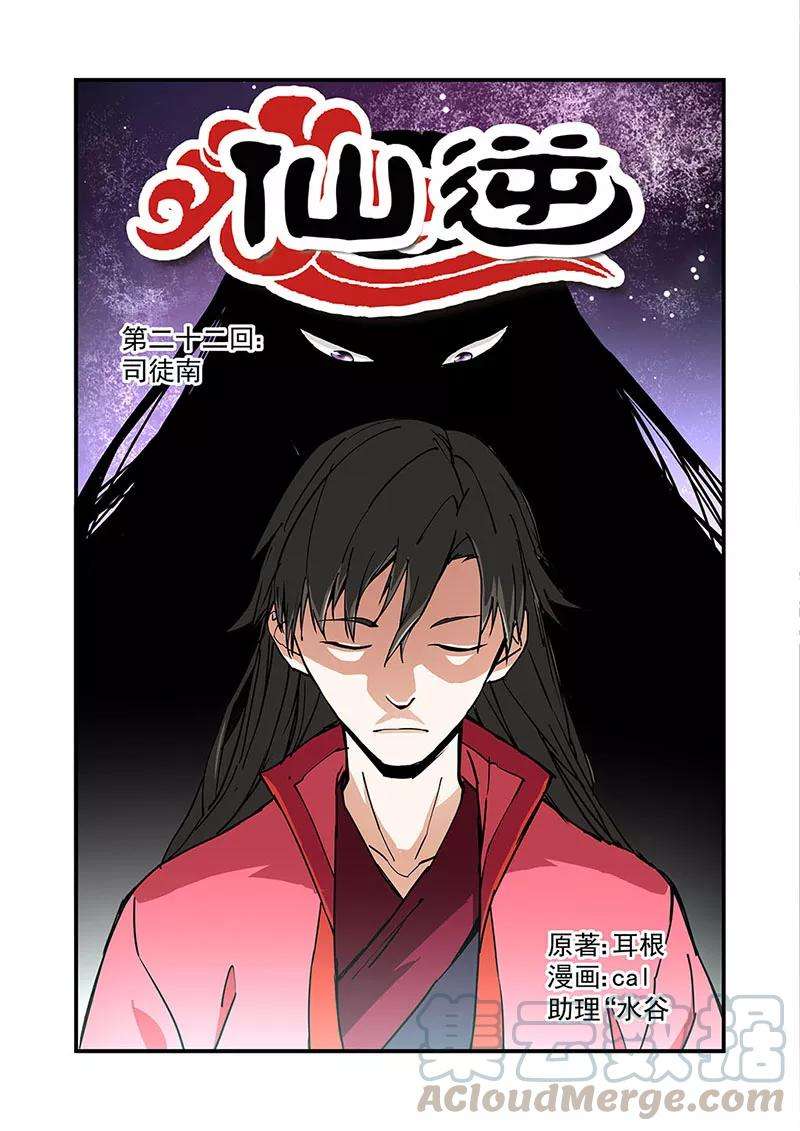 仙逆22话 司徒南