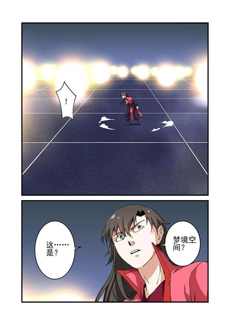 仙逆22话 司徒南