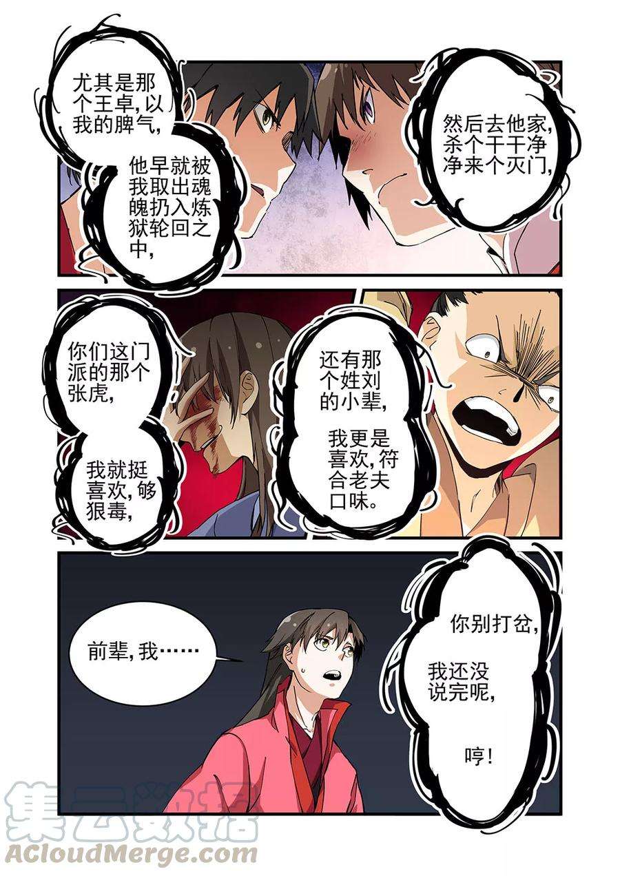 仙逆22话 司徒南
