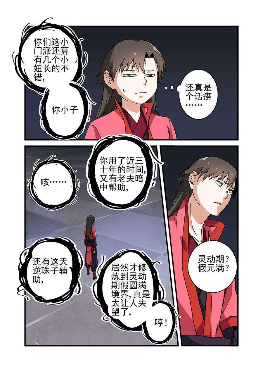 仙逆22话 司徒南