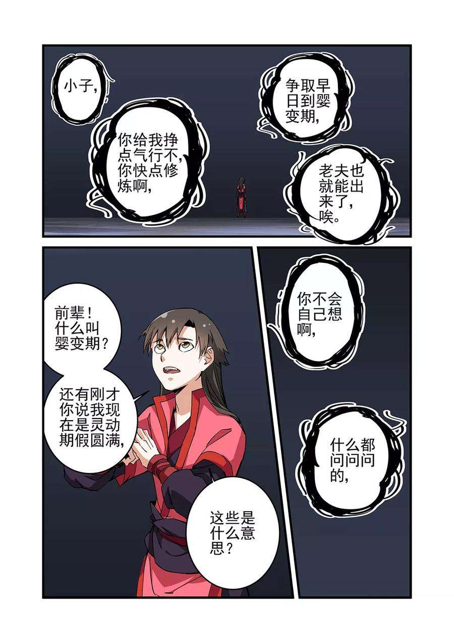 仙逆22话 司徒南
