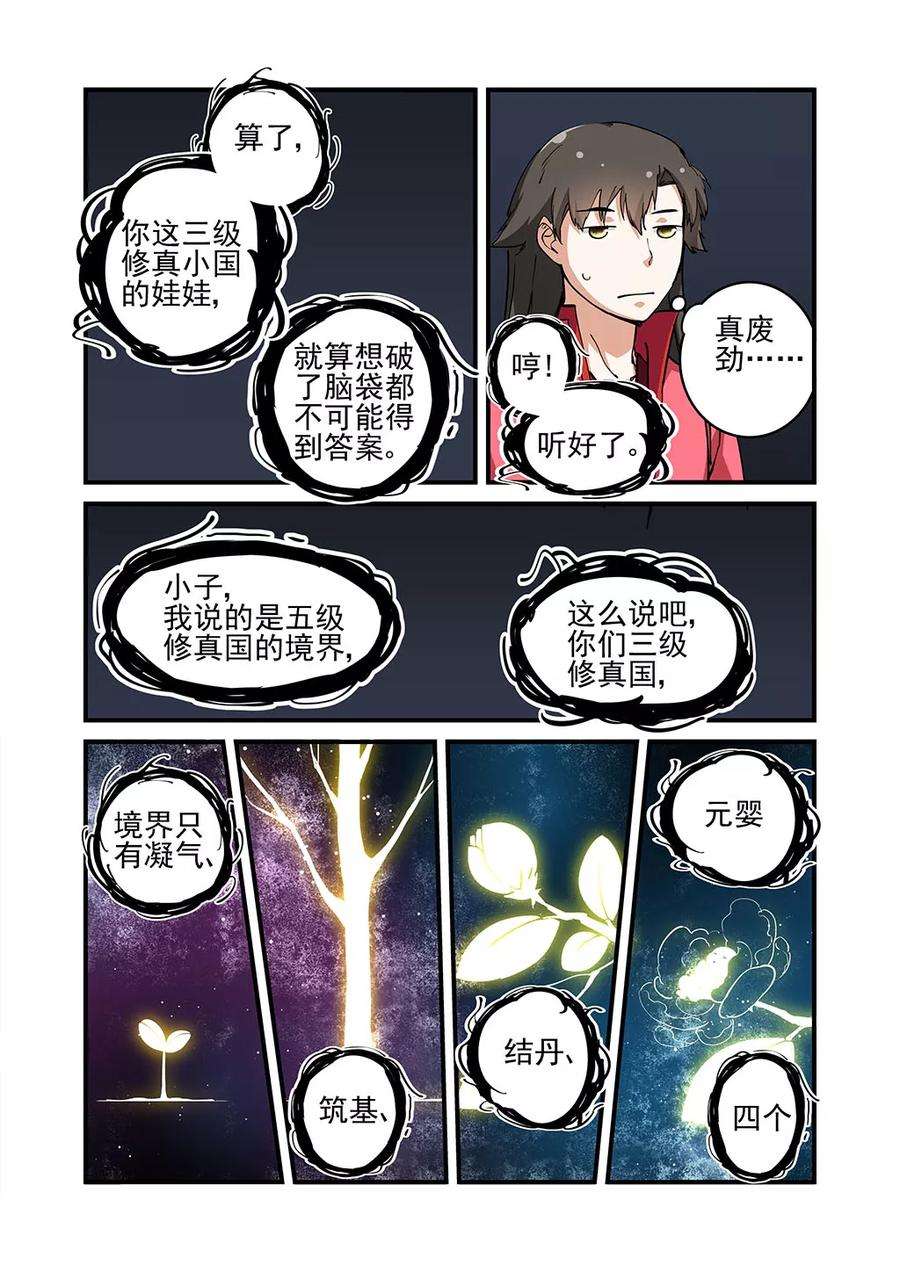 仙逆22话 司徒南