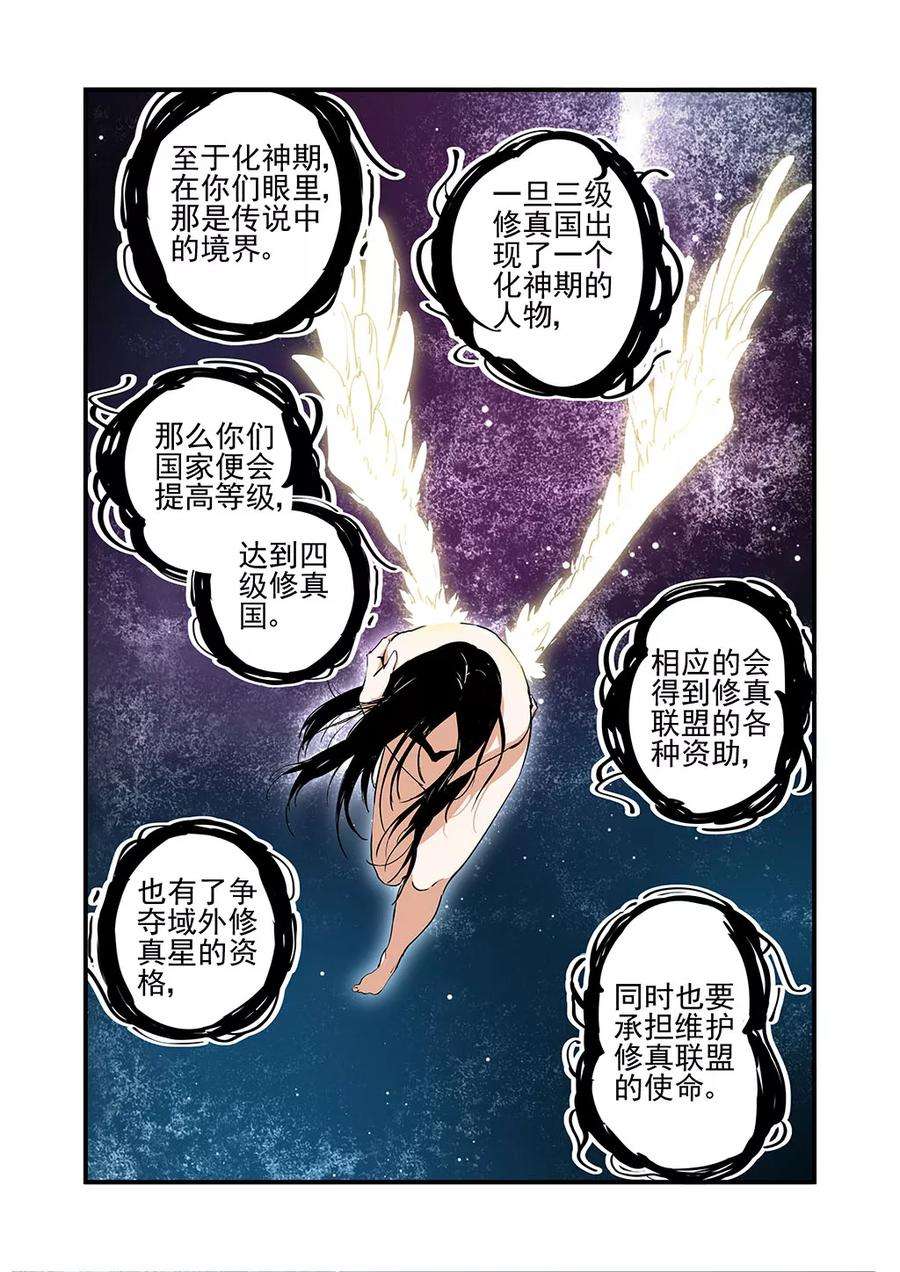 仙逆22话 司徒南