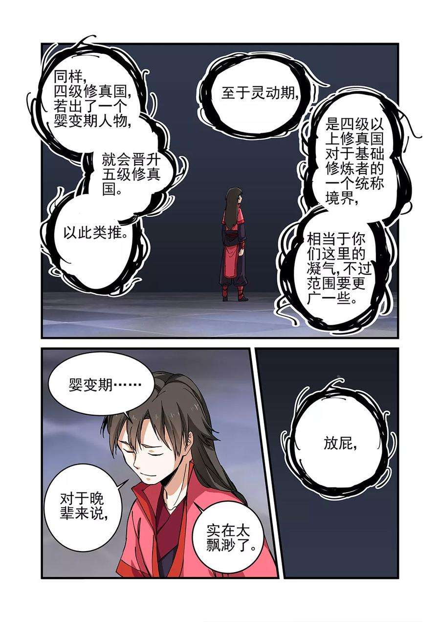 仙逆22话 司徒南