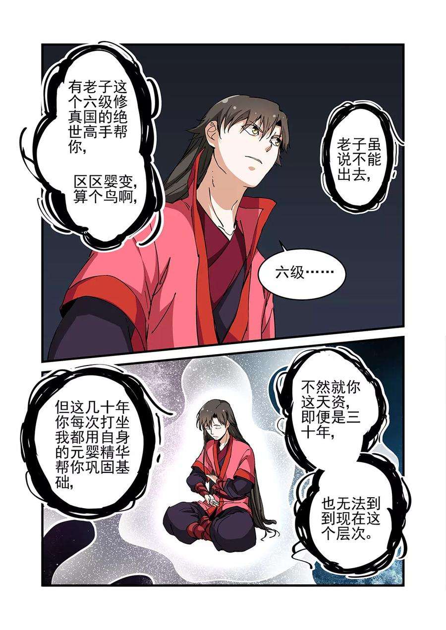 仙逆22话 司徒南